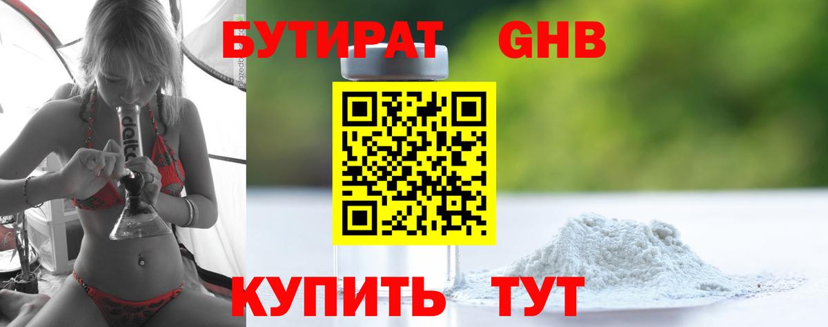 Лосино-Петровский  БУТИРАТ  Вход с VPN  Бутират жидкий экстази 