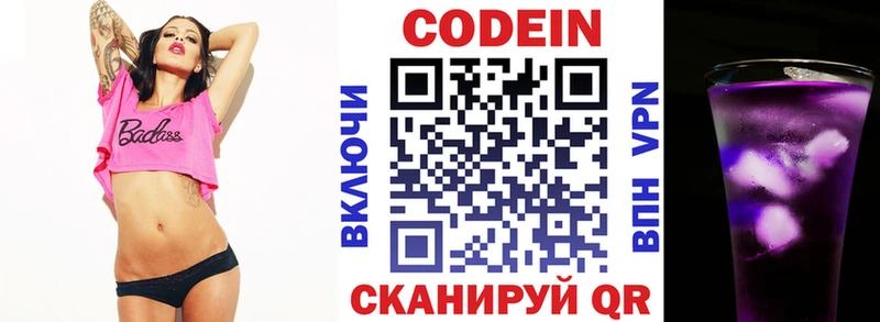 Codein напиток Lean (лин)  Лосино-Петровский 