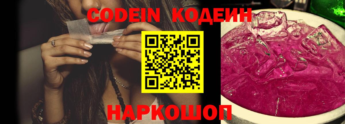 Кодеиновый сироп Lean Purple Drank  Лосино-Петровский  Кодеин напиток Lean (лин) 