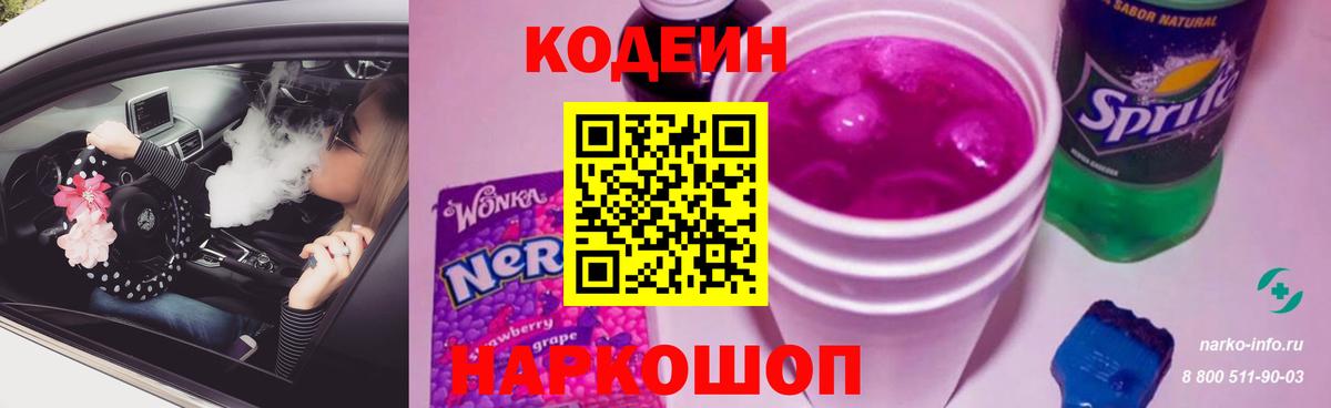 Кодеиновый сироп Lean напиток Lean (лин)  Codein напиток Lean (лин)  Лосино-Петровский  Вход с VPN 