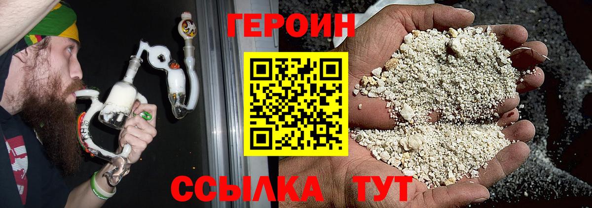 ГЕРОИН хмурый Лосино-Петровский