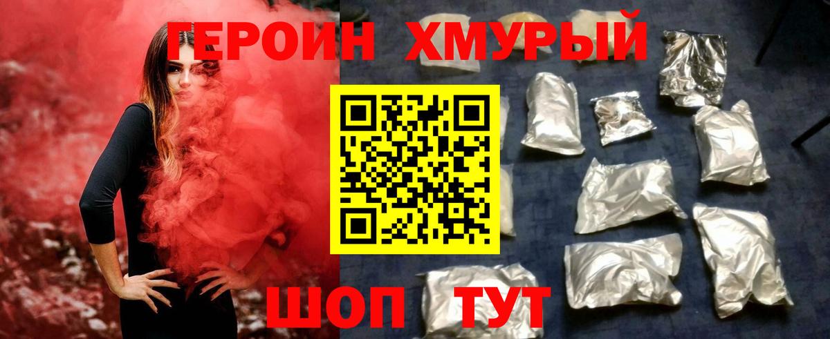 ГЕРОИН белый  Вход с VPN  Лосино-Петровский 