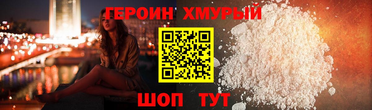 ГЕРОИН  Лосино-Петровский  ГЕРОИН Heroin 