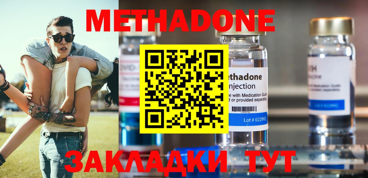 МЕТАДОН кристалл Лосино-Петровский
